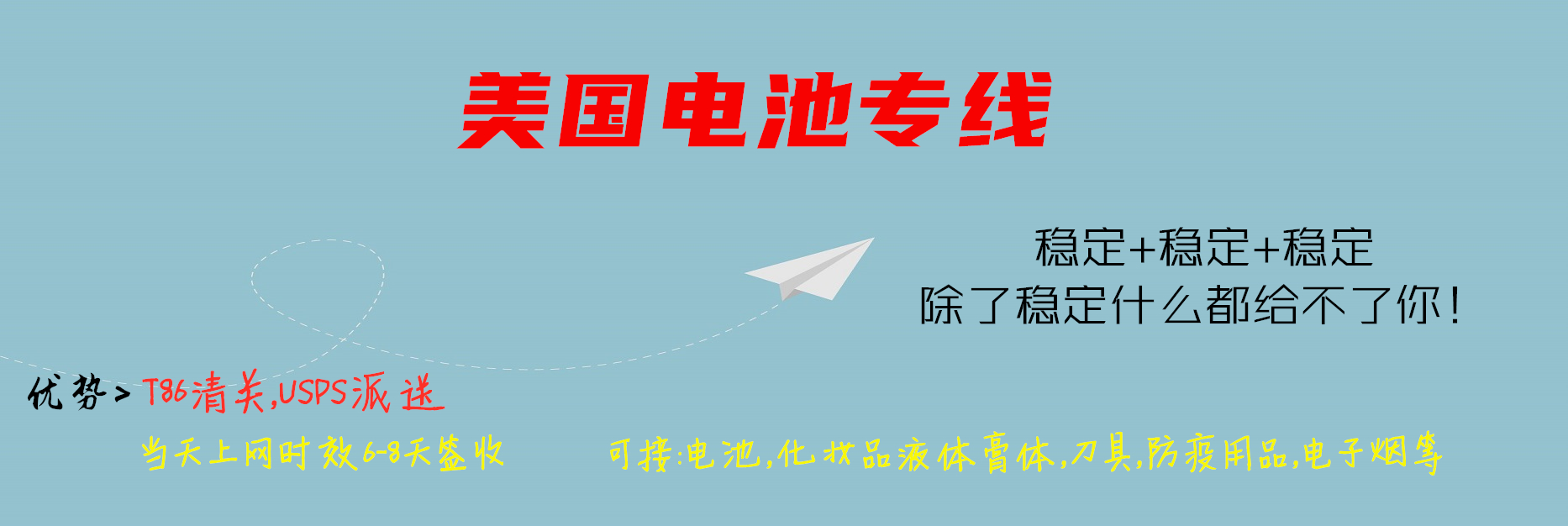 雄九敏感貨專(zhuān)線