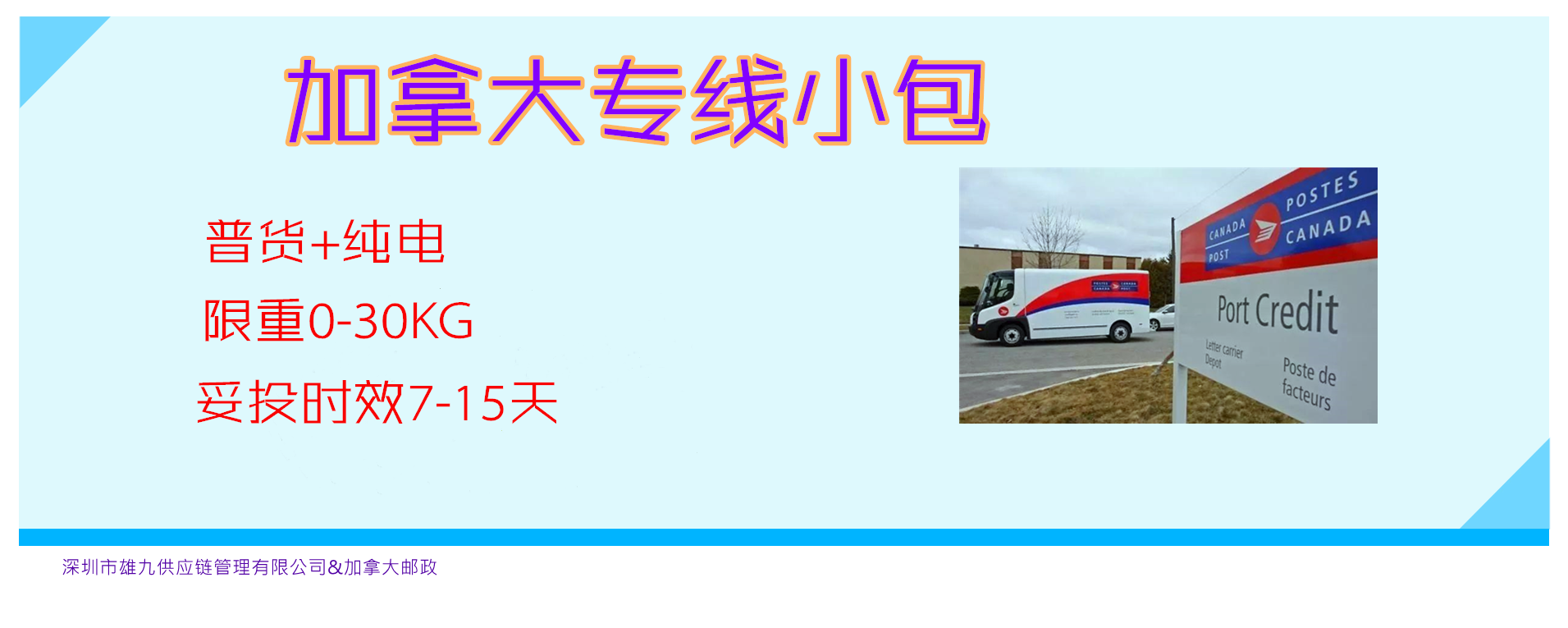 加拿大專(zhuān)線小包