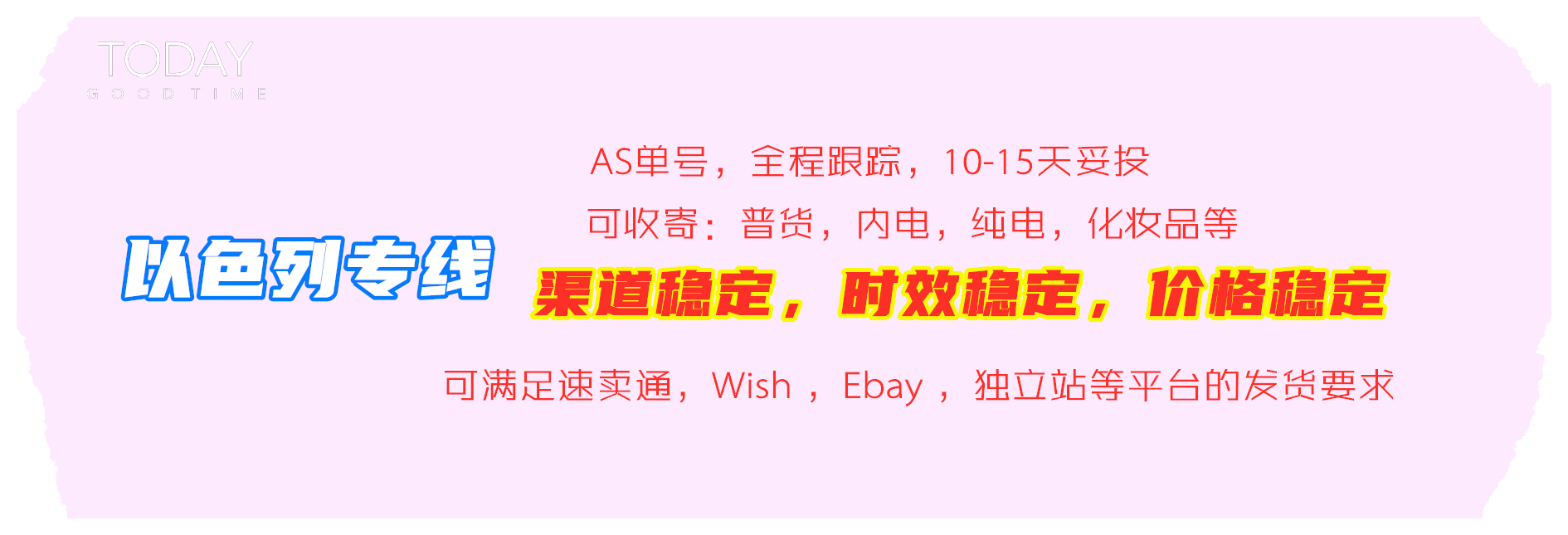 以色列專(zhuān)線