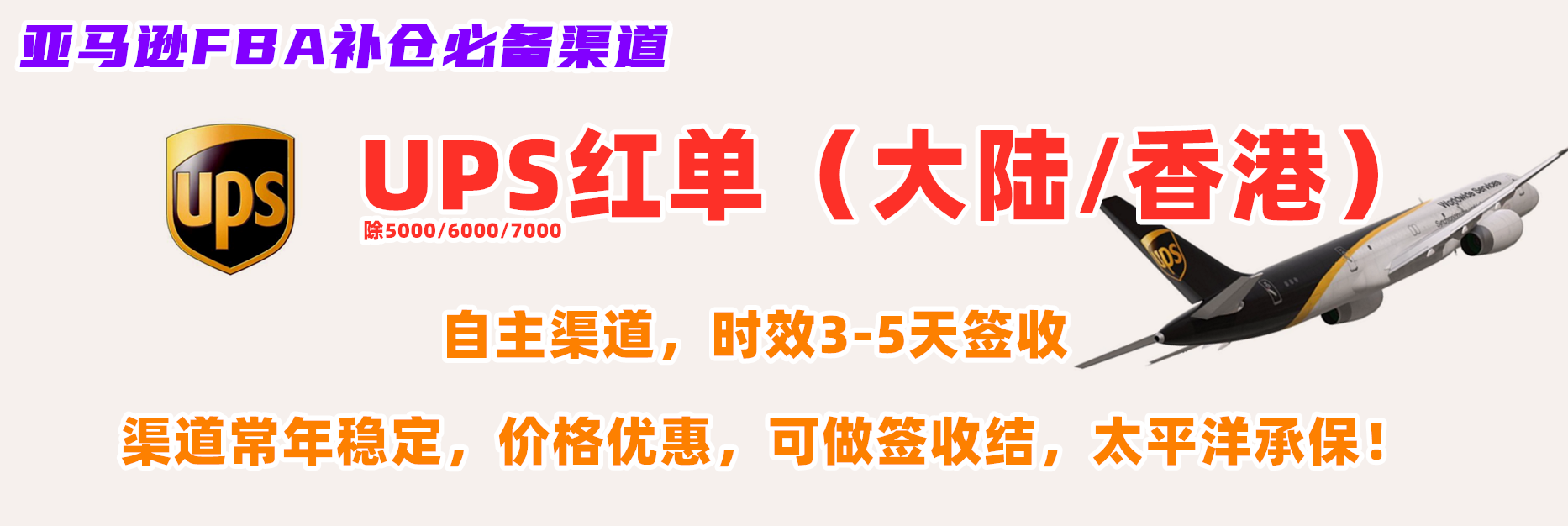 UPS紅單