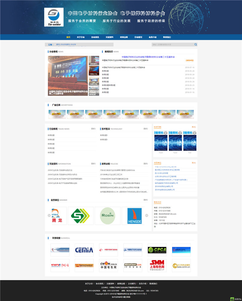 1532664127291517.jpg 電子錫焊料材料5.jpg