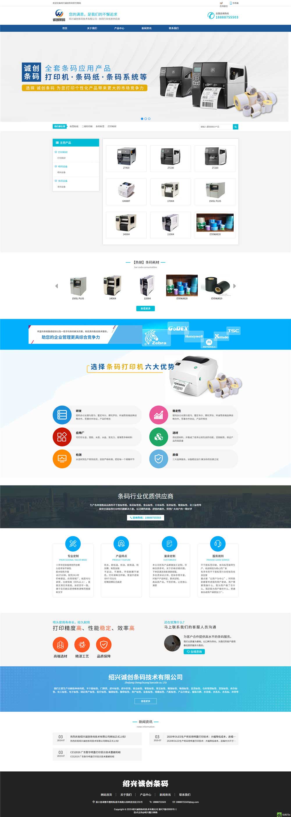 1562311255315004.jpg 紹興誠(chéng)創(chuàng)條碼技術(shù)有限公司.jpg