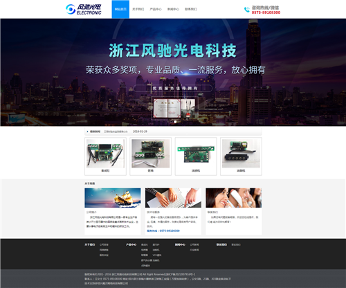 1675833042684052.png 浙江風馳光電科技有限公司 -首頁.png